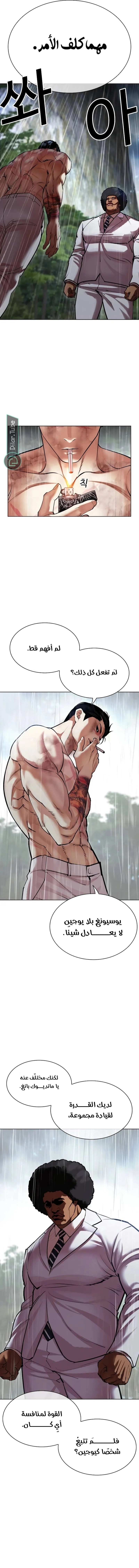 Read Lookism AR Manga Online