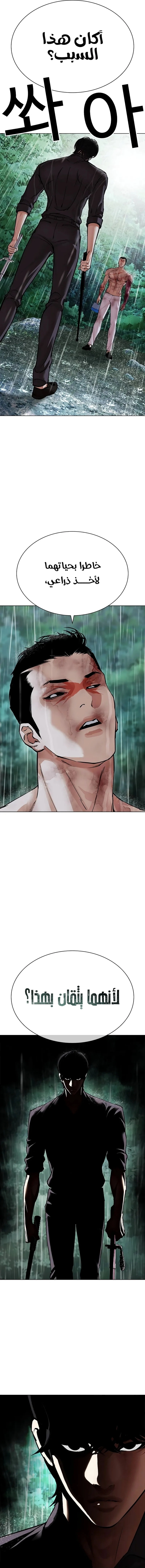 Read Lookism AR Manga Online