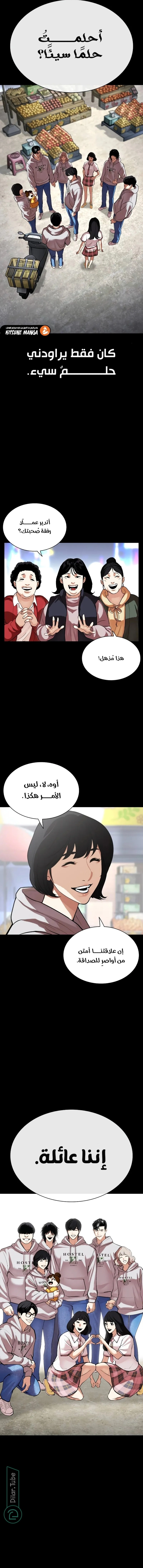Read Lookism AR Manga Online