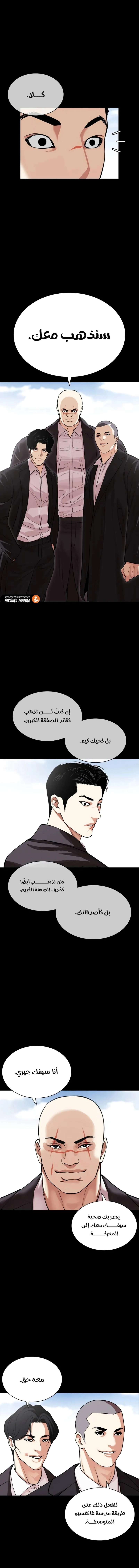 Read Lookism AR Manga Online