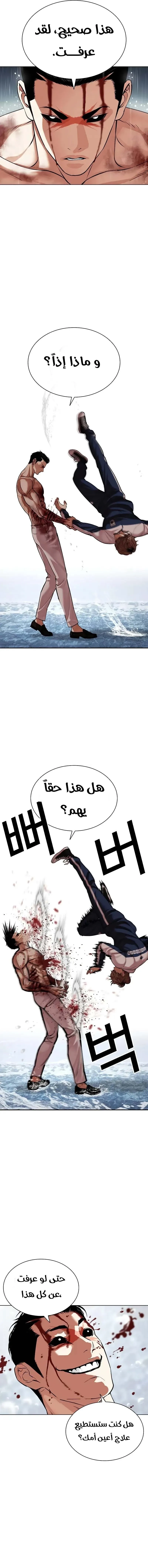 Read Lookism AR Manga Online