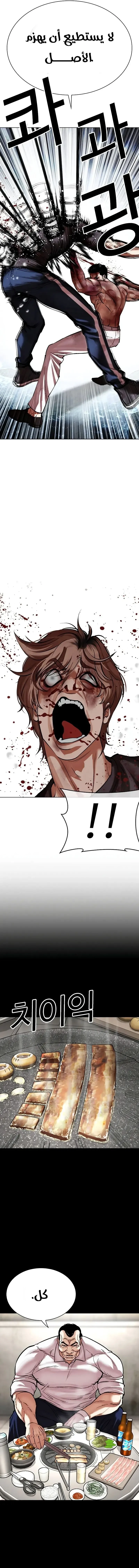 Read Lookism AR Manga Online