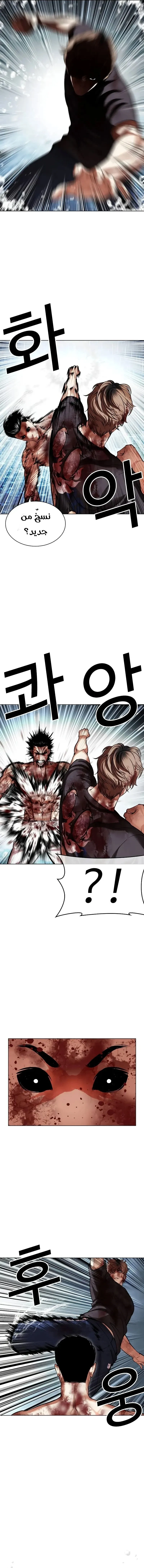 Read Lookism AR Manga Online