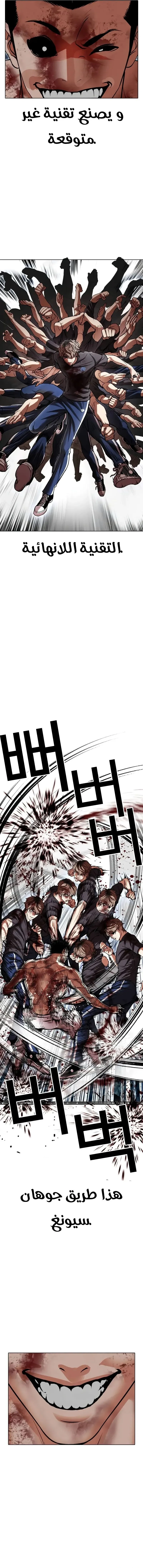 Read Lookism AR Manga Online