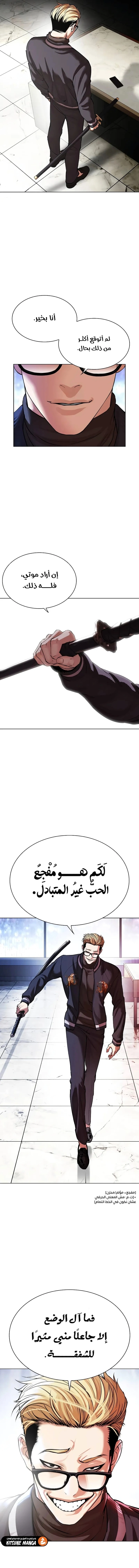 Read Lookism AR Manga Online