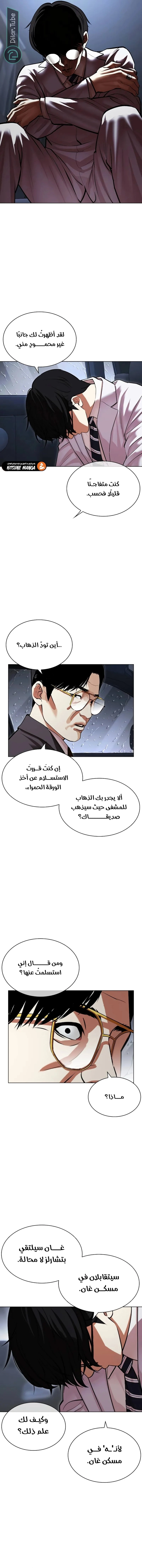 Read Lookism AR Manga Online
