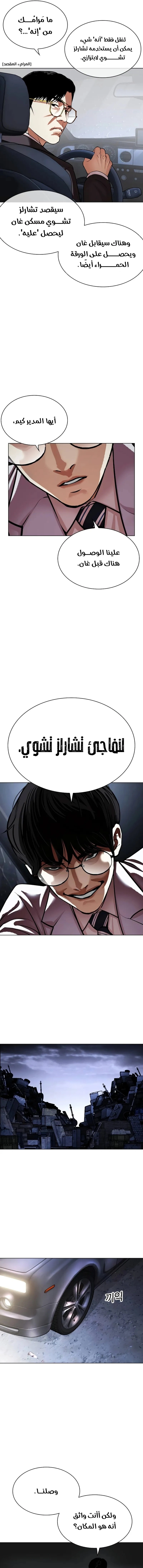 Read Lookism AR Manga Online