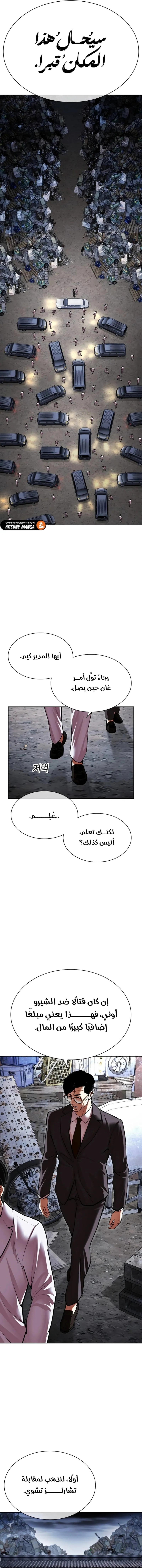 Read Lookism AR Manga Online