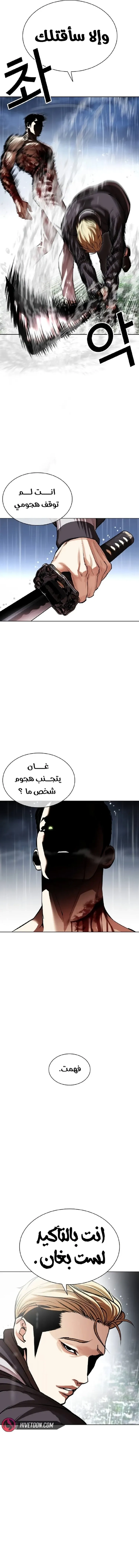 Read Lookism AR Manga Online