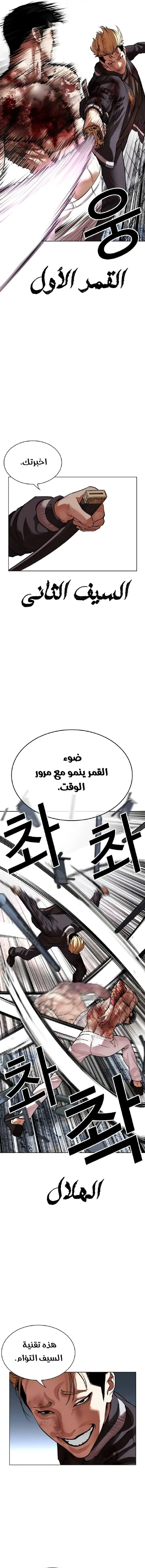 Read Lookism AR Manga Online