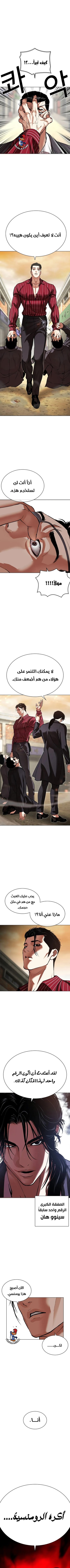 Read Lookism AR Manga Online