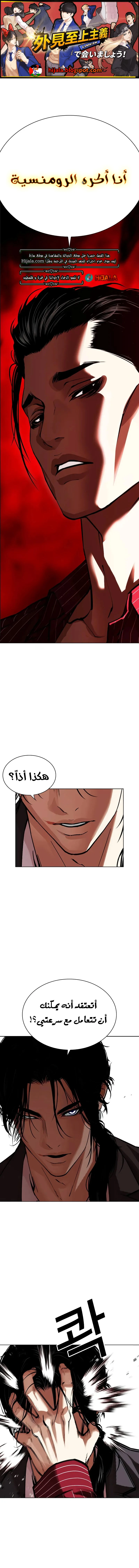 Read Lookism AR Manga Online