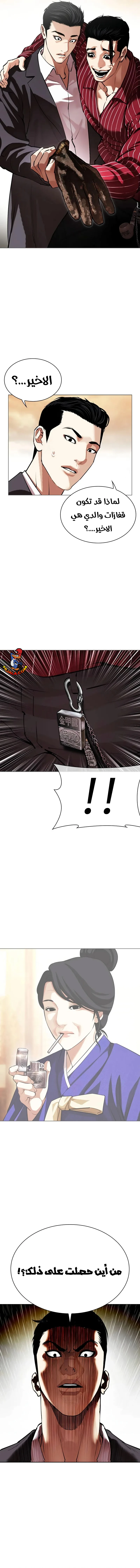 Read Lookism AR Manga Online