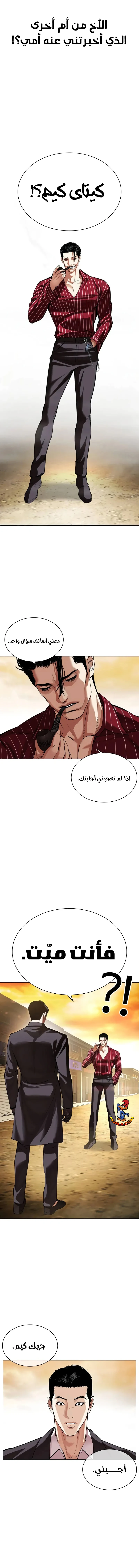 Read Lookism AR Manga Online