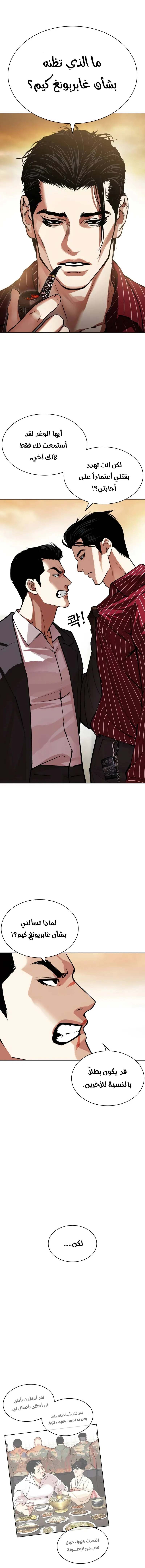 Read Lookism AR Manga Online