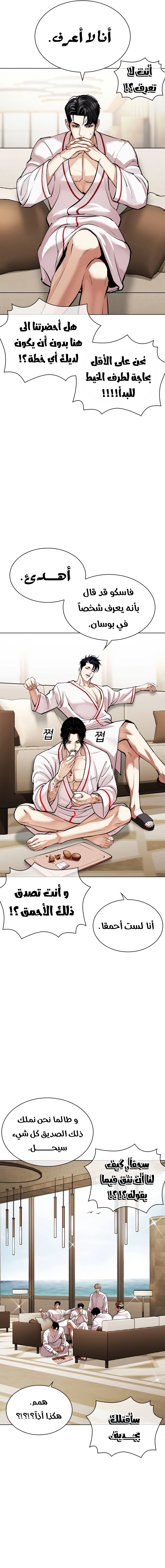 Read Lookism AR Manga Online