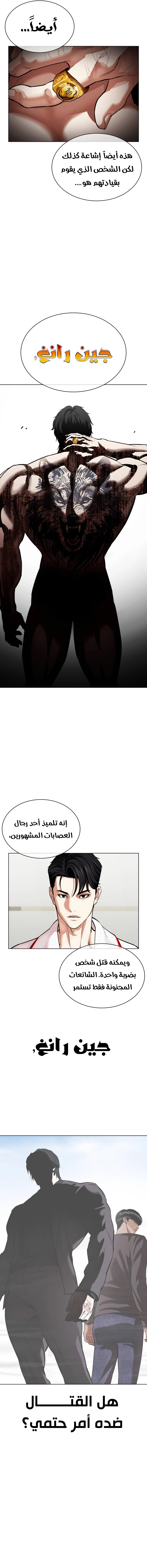 Read Lookism AR Manga Online