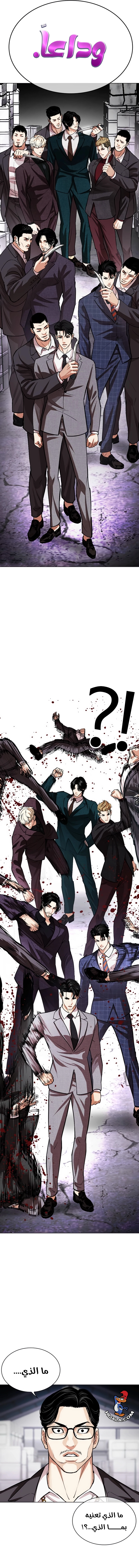 Read Lookism AR Manga Online