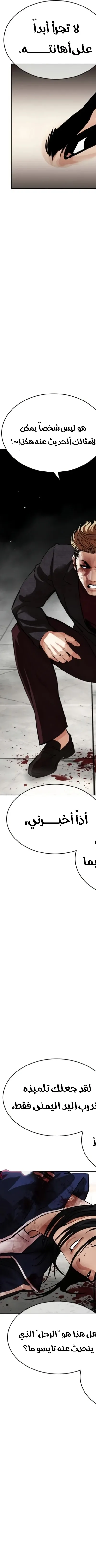 Read Lookism AR Manga Online