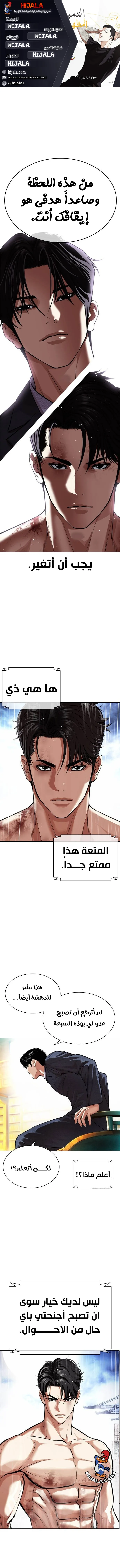 Read Lookism AR Manga Online