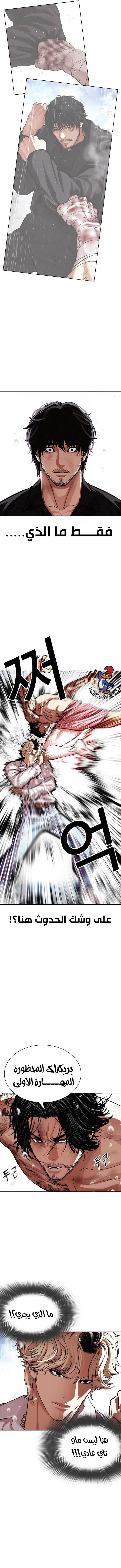 Read Lookism AR Manga Online