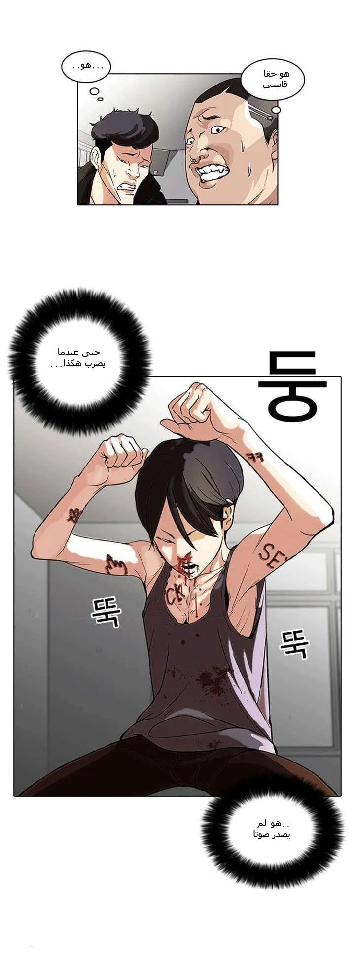 Read Lookism AR Manga Online