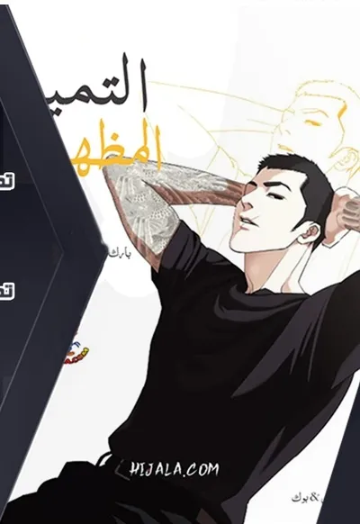 Read Lookism AR Manga Online