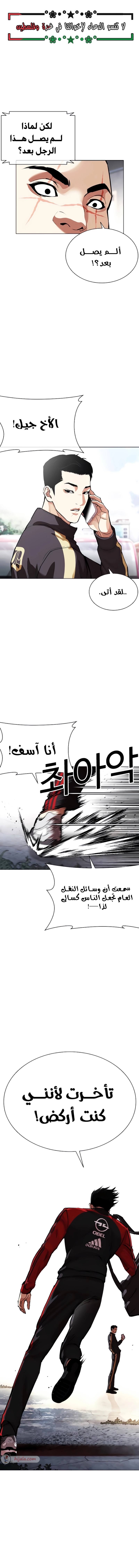 Read Lookism AR Manga Online