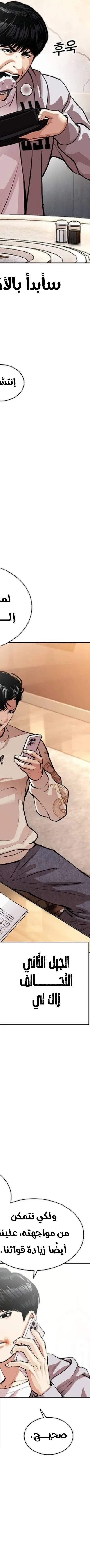 Read Lookism AR Manga Online