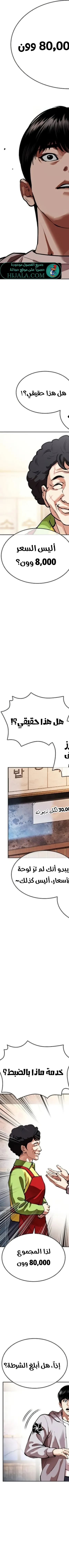 Read Lookism AR Manga Online