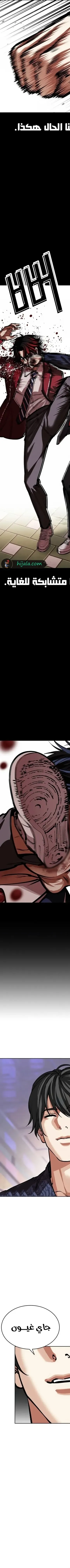 Read Lookism AR Manga Online