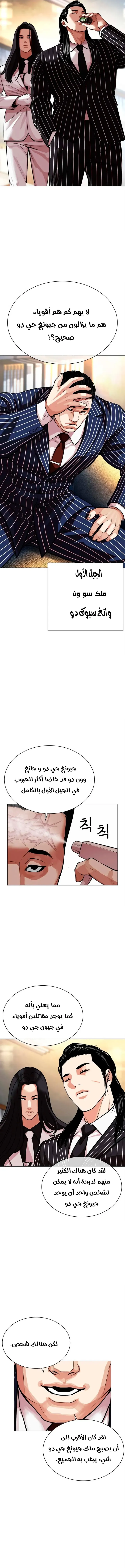 Read Lookism AR Manga Online