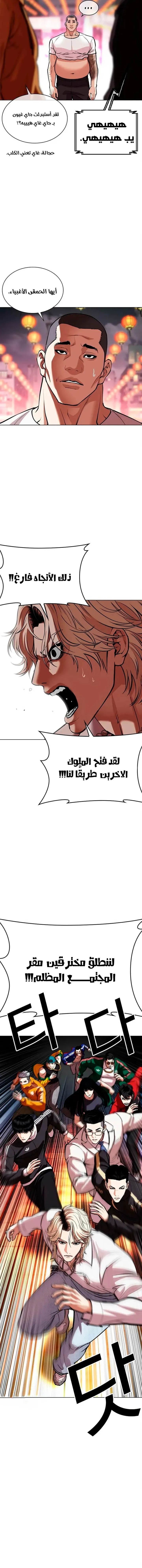 Read Lookism AR Manga Online