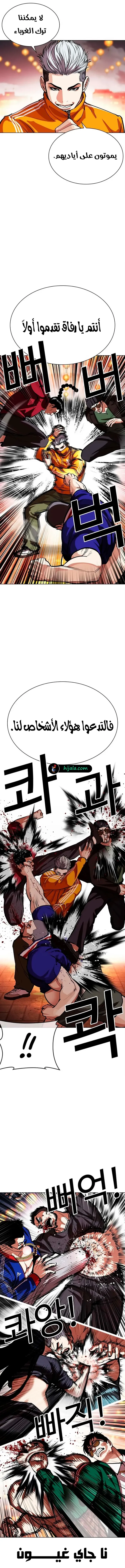 Read Lookism AR Manga Online
