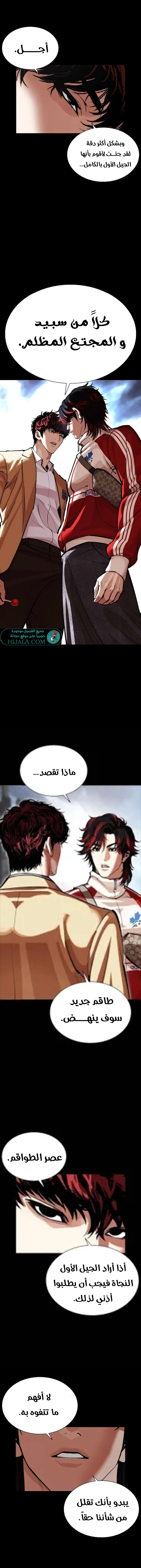 Read Lookism AR Manga Online