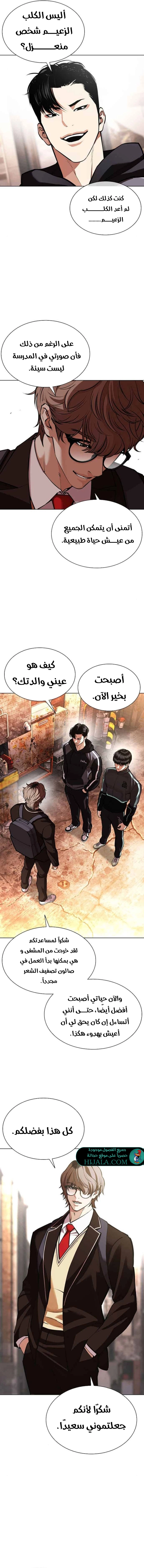Read Lookism AR Manga Online