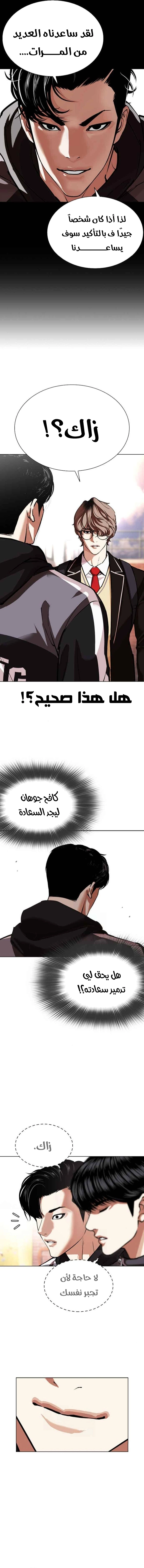 Read Lookism AR Manga Online