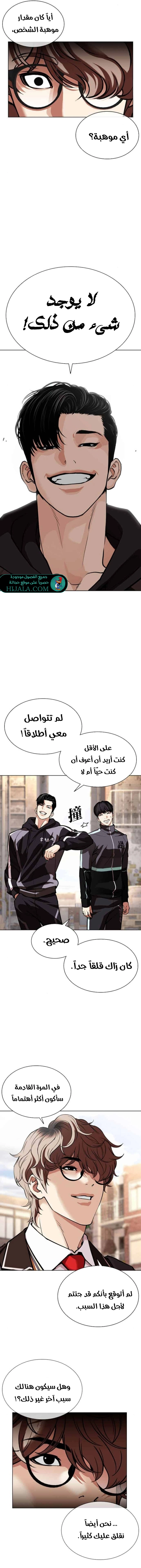 Read Lookism AR Manga Online