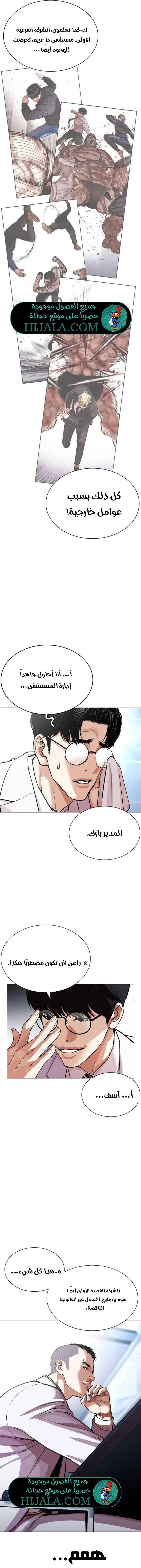 Read Lookism AR Manga Online
