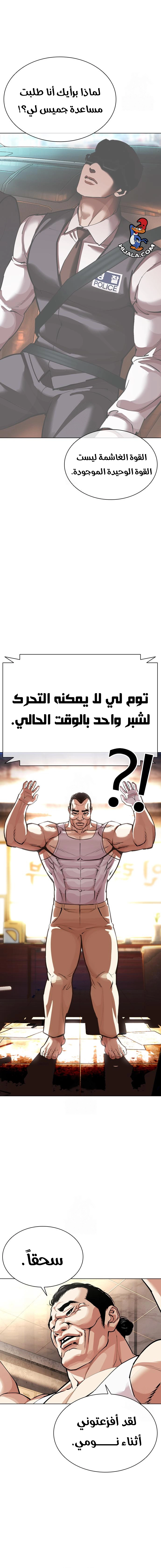 Read Lookism AR Manga Online
