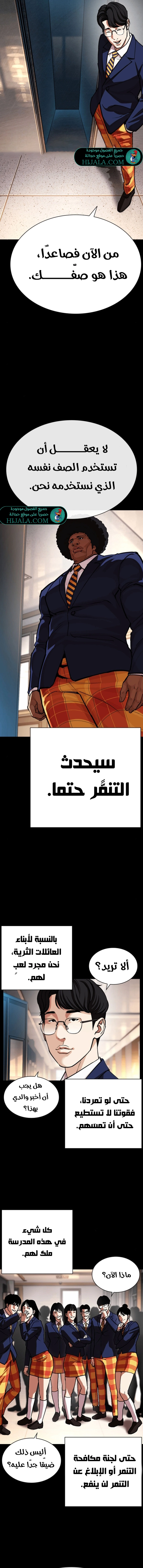 Read Lookism AR Manga Online