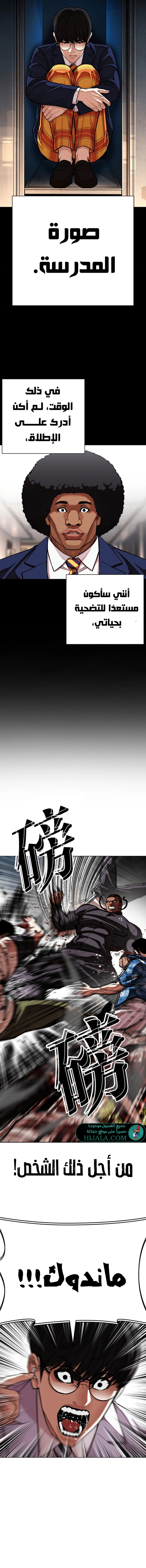 Read Lookism AR Manga Online