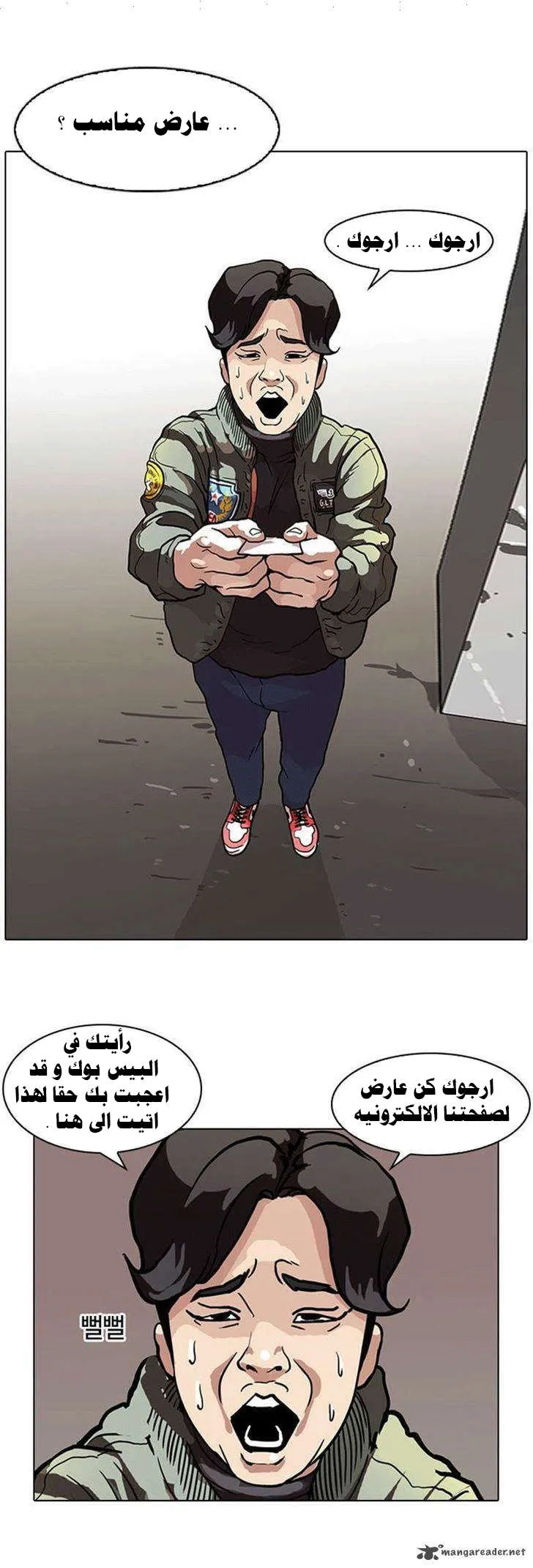 Read Lookism AR Manga Online