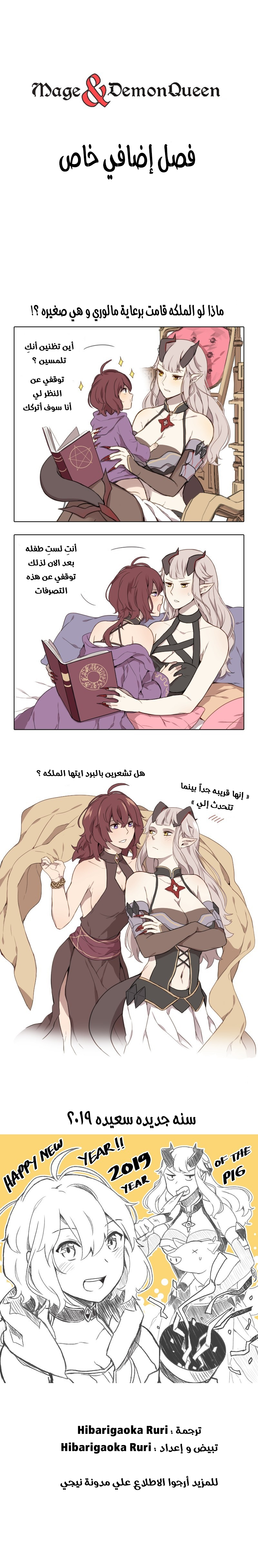 Read Mage & Demon Queen AR Manga Online