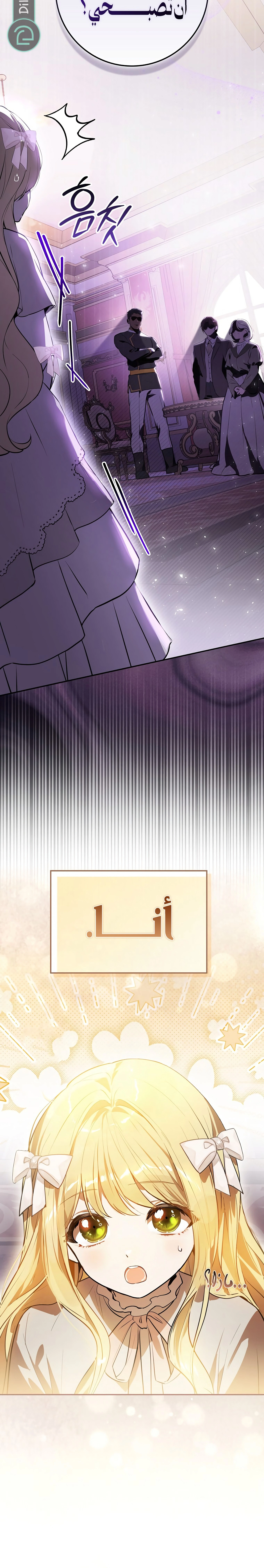 Read Marked as the Tyrant’s Daughter-in-law AR Manga Online