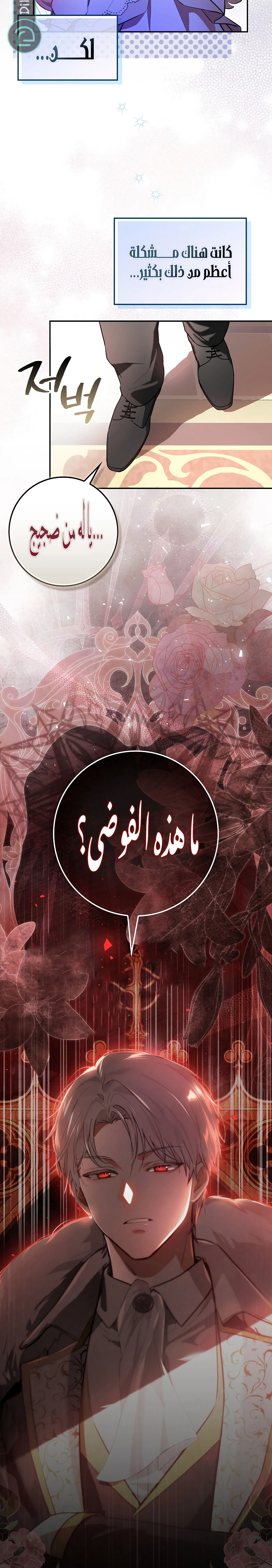 Read Marked as the Tyrant’s Daughter-in-law AR Manga Online