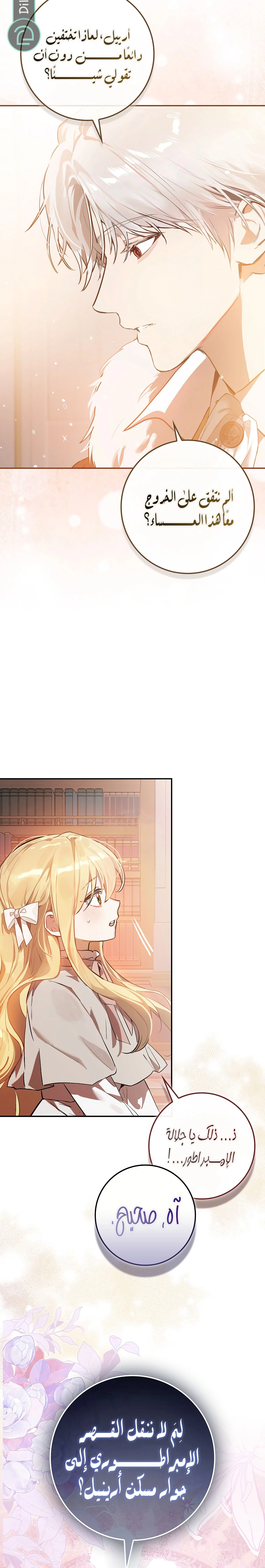 Read Marked as the Tyrant’s Daughter-in-law AR Manga Online