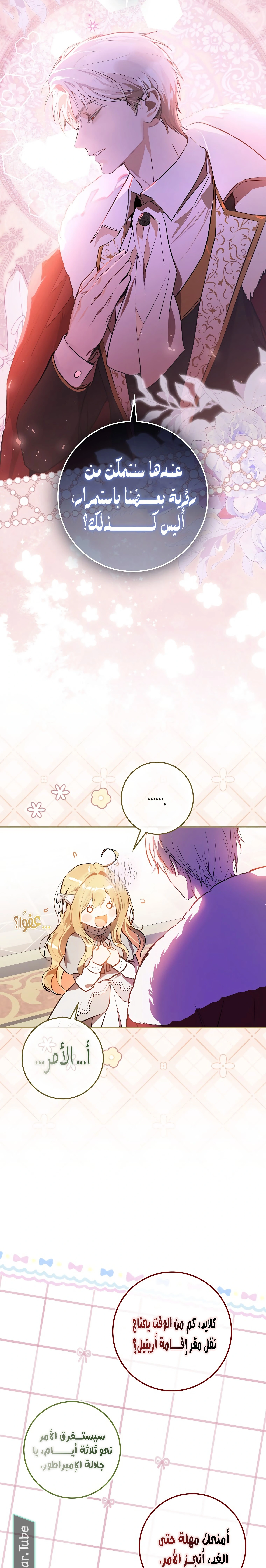 Read Marked as the Tyrant’s Daughter-in-law AR Manga Online