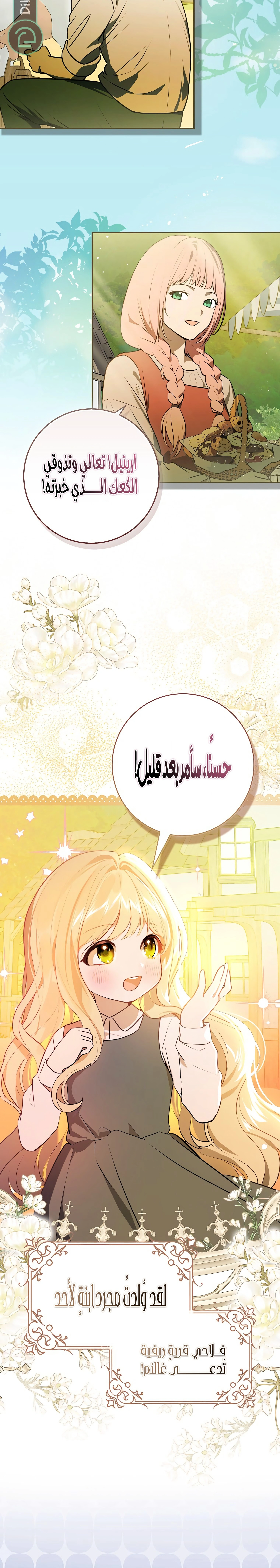 Read Marked as the Tyrant’s Daughter-in-law AR Manga Online