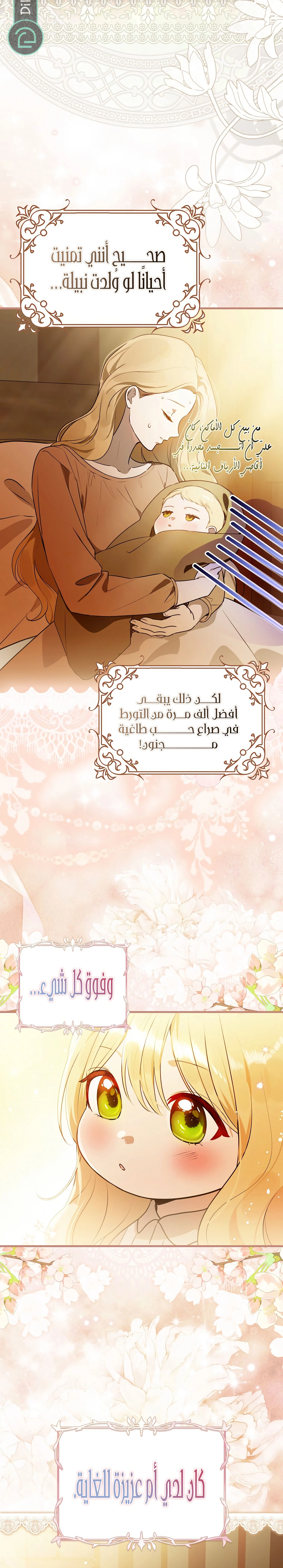 Read Marked as the Tyrant’s Daughter-in-law AR Manga Online